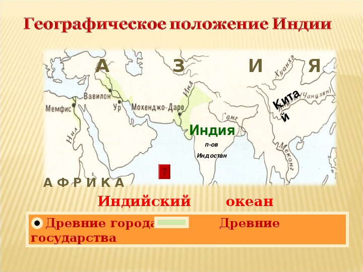 Географическое положение индии карта