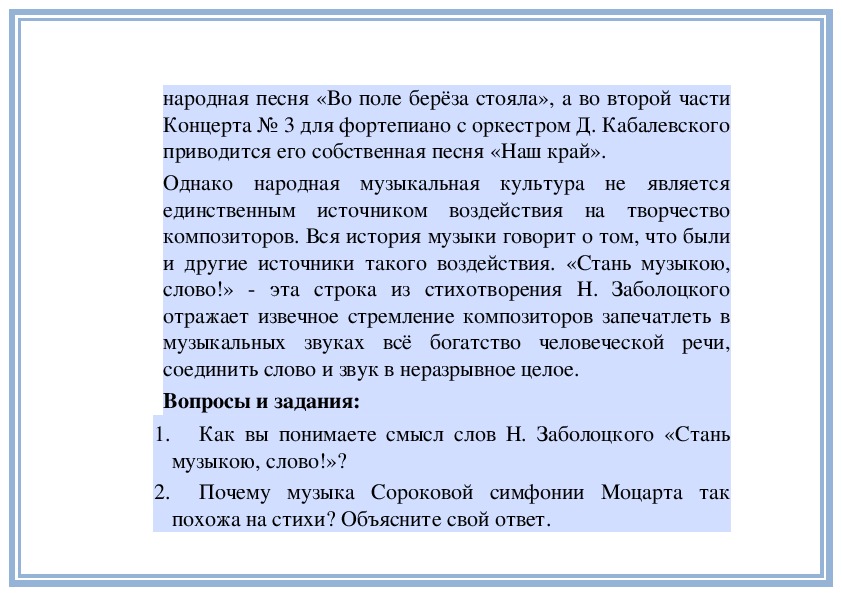 Исследовательский проект стань музыкою слово 5 класс