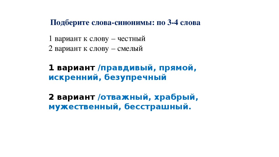 Какое слово является синонимом к слову сочинение