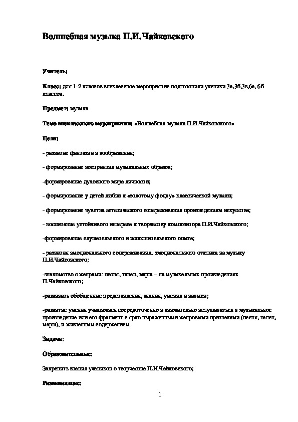 Обложка для материала Волшебная музыка П.И.Чайковского