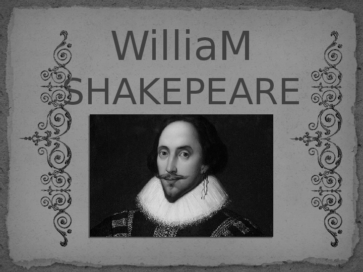 Методическая разработка Великий Шекспир