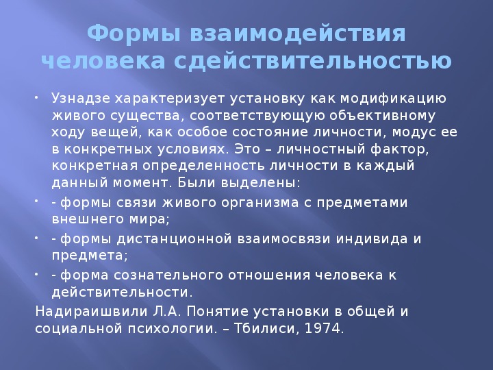 Понятие установки