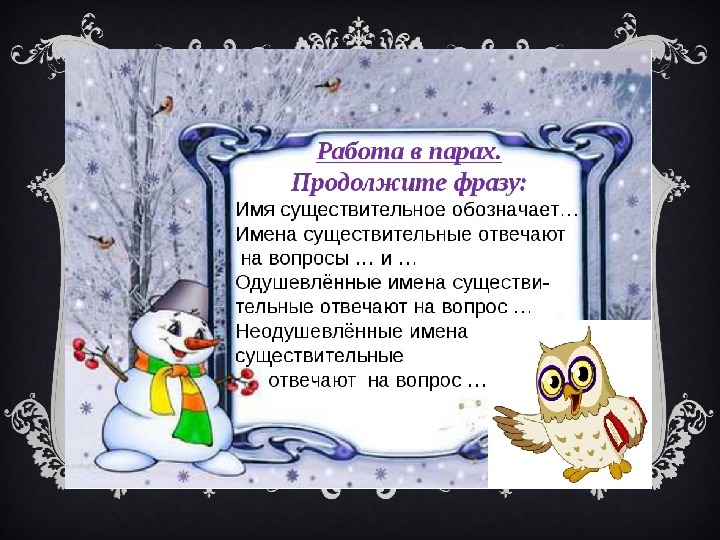 Урок 5 класс имена существительные одушевленные и неодушевленные презентация