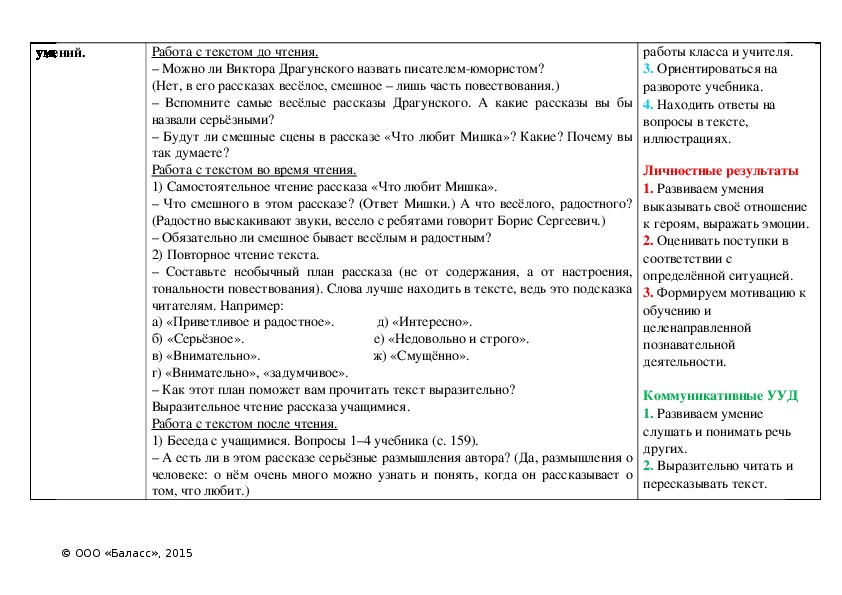 Драгунский что любит мишка план