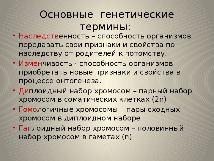 Способность организма передавать свои признаки потомству