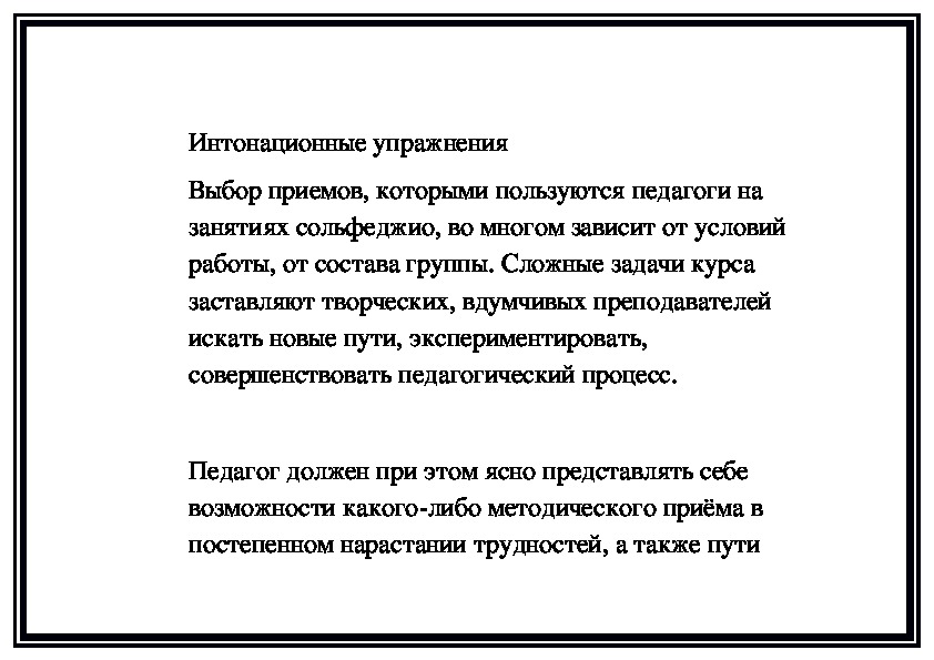 Обложка для материала Интонационные упражнения (в помощь преподавателю)