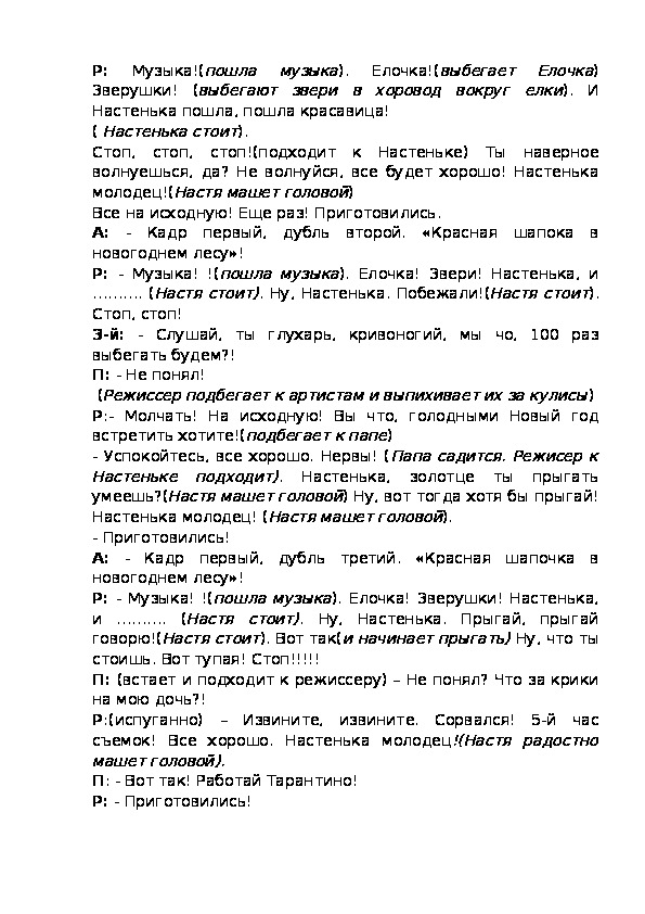 В Новогоднем Лесу Слова В Новогоднем Лесу Слова