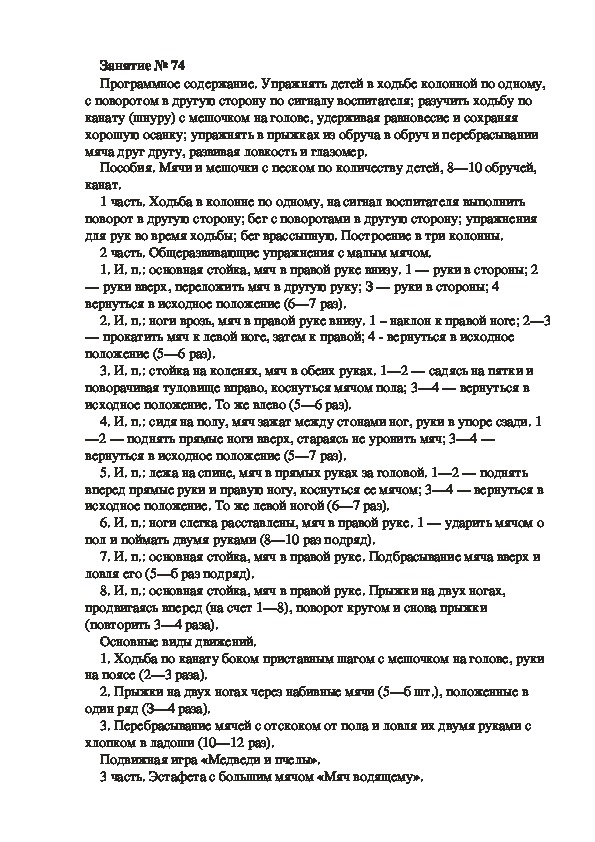 Обложка для материала Физкультурное занятие № 74