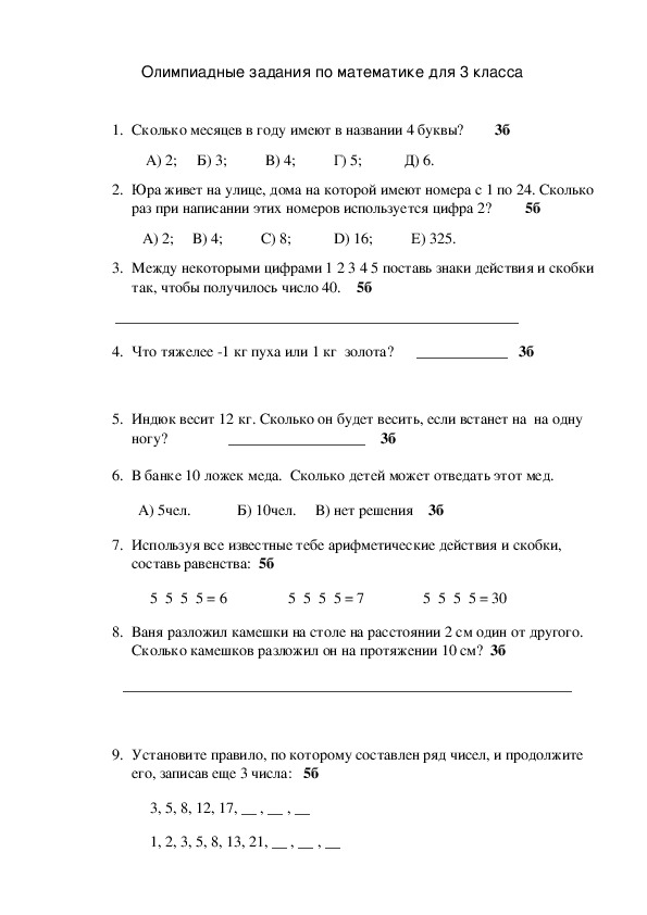 Ваня разложил камешки на столе на расстоянии 2 см один