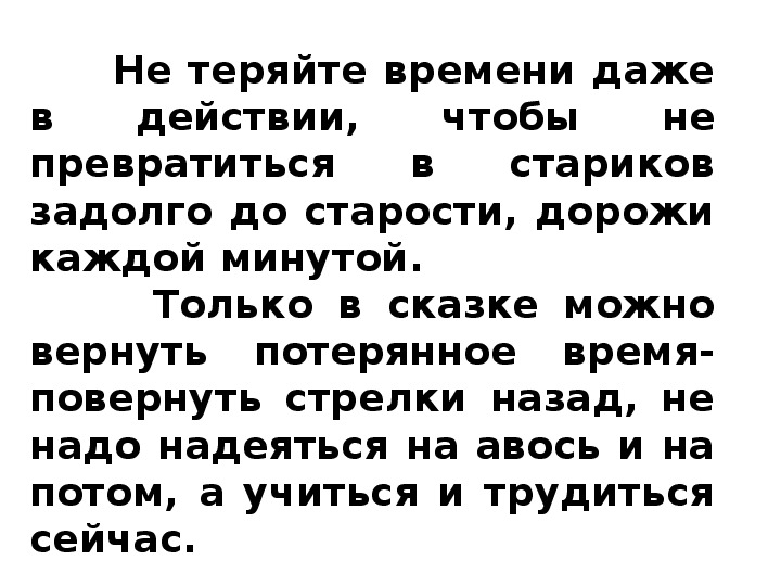 Презентация к уроку литературного чтения Е. Л. Шварц «Сказка о потерянном времени» (4 класс)