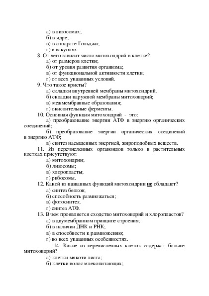 Тест по биологии 10 клетка. Тест по биологии 10 класс клетка.