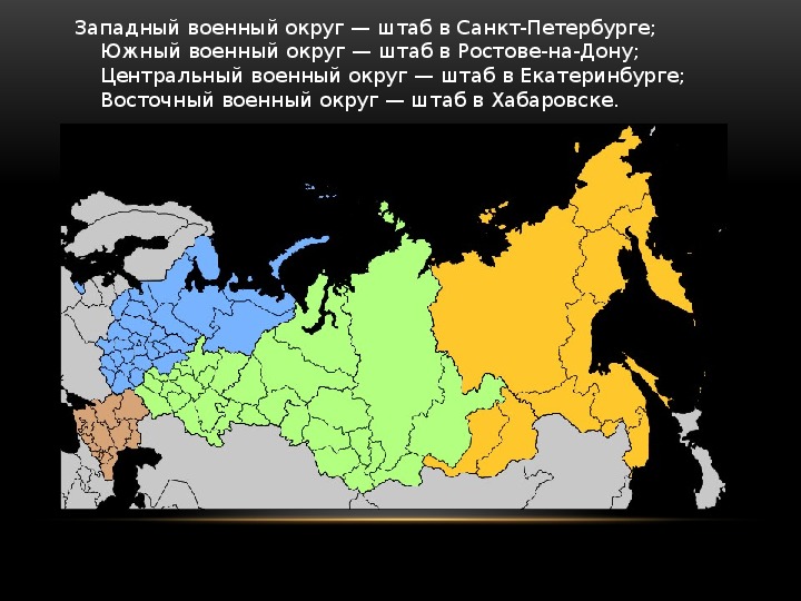 Карта военных округов рф