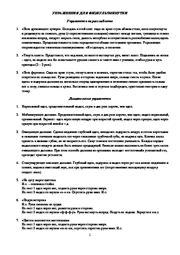 Обложка для материала УПРАЖНЕНИЯ ДЛЯ ФИЗКУЛЬТМИНУТКИ