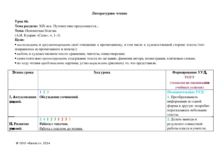 Обложка для материала Непонятная болезнь (А.И. Куприн «Слон», ч. 1–3)