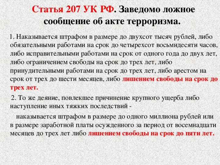 Обж 10 класс уголовная ответственность за террористическую деятельность презентация