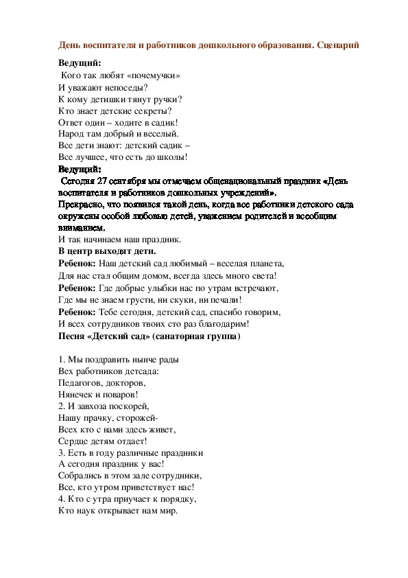 Обложка для материала Сценарий праздника "День дошкольного работника"