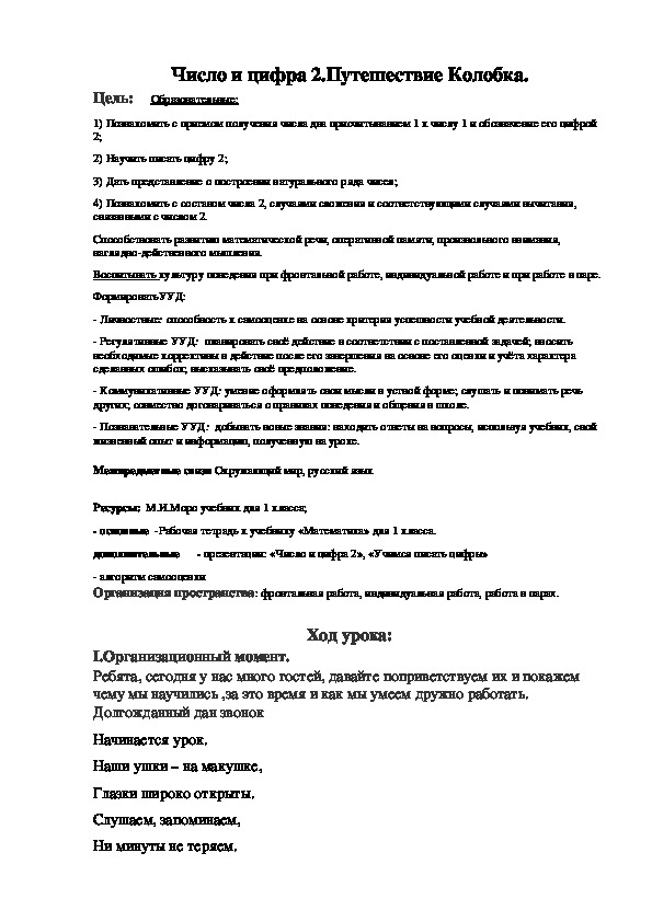 Обложка для материала Число и цифра 2.Путешествие Колобка.