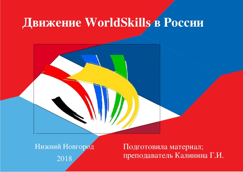 Фреска на скорость worldskills чертеж