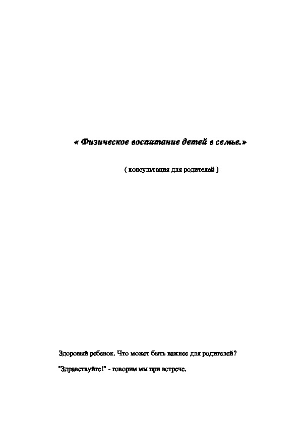 Обложка для материала Физическое воспитание детей в семье
