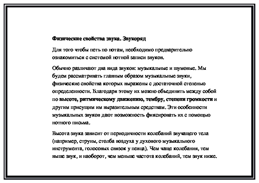 Обложка для материала Музыкальный слух