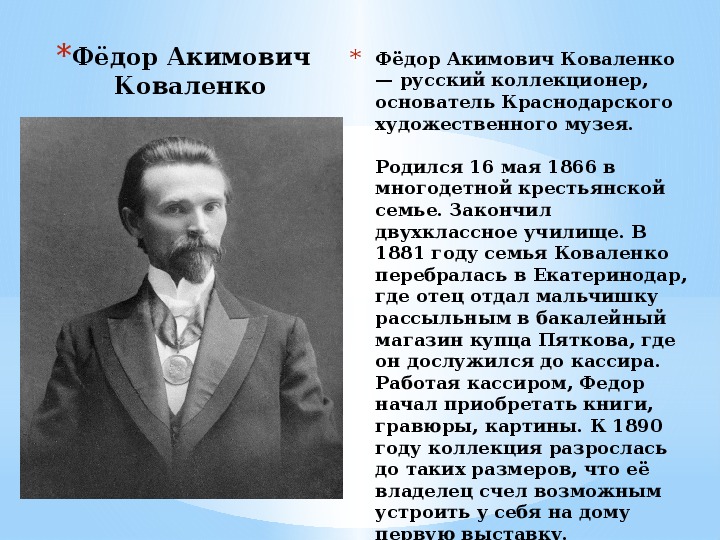 Наши земляки гордость страны кубановедение 4 класс презентация