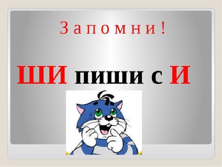 Звук и буква ш презентация 1 класс школа россии обучение грамоте