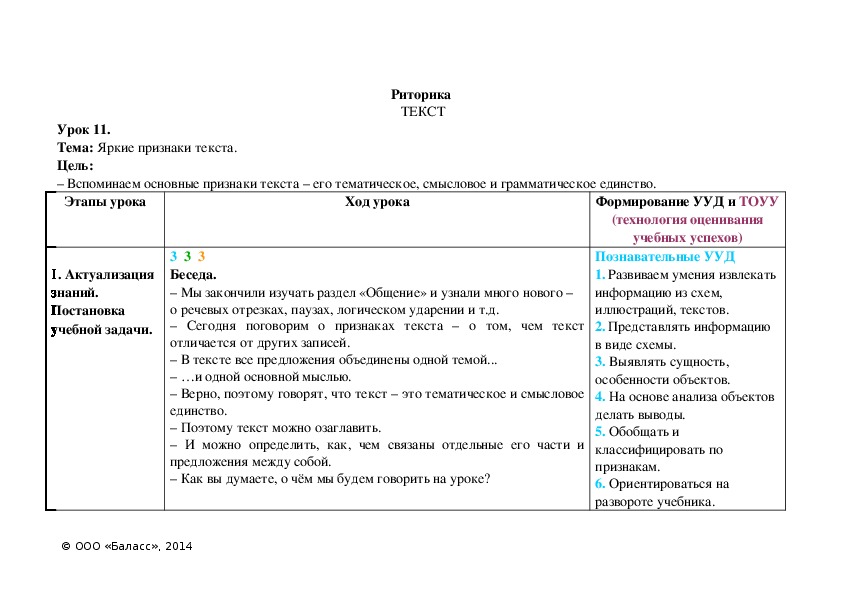 Тема: Яркие признаки текста.