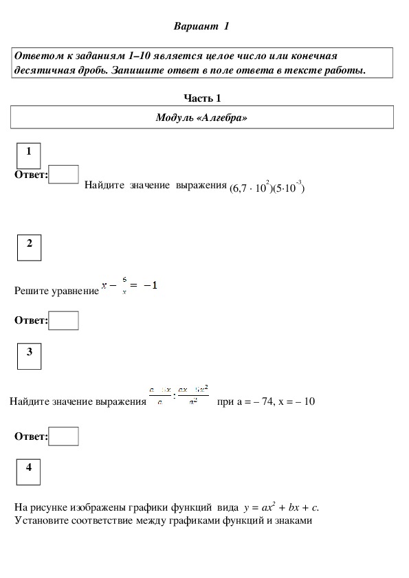 Гвэ по математике 9 класс. Тренировочные задания по математике 9 класс на ГВЭ. ГВЭ по математике 9 класс 2019. ГВЭ С ОВЗ 11кл по математике.