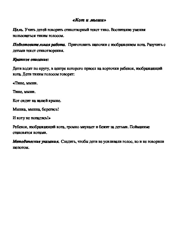 Обложка для материала Дидактическая игра по подготовке к обучению грамоте "Кот и мыши"