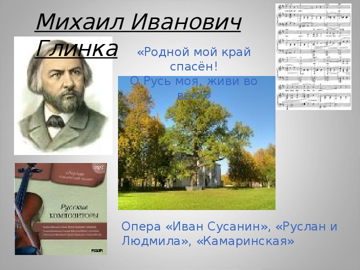 План на тему образы родины родного края в музыкальном искусстве