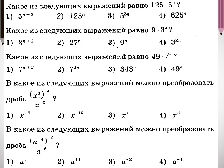 Примеры со степенями