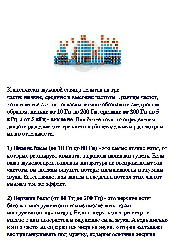 Обложка для материала Памятка музыканту: частоты
