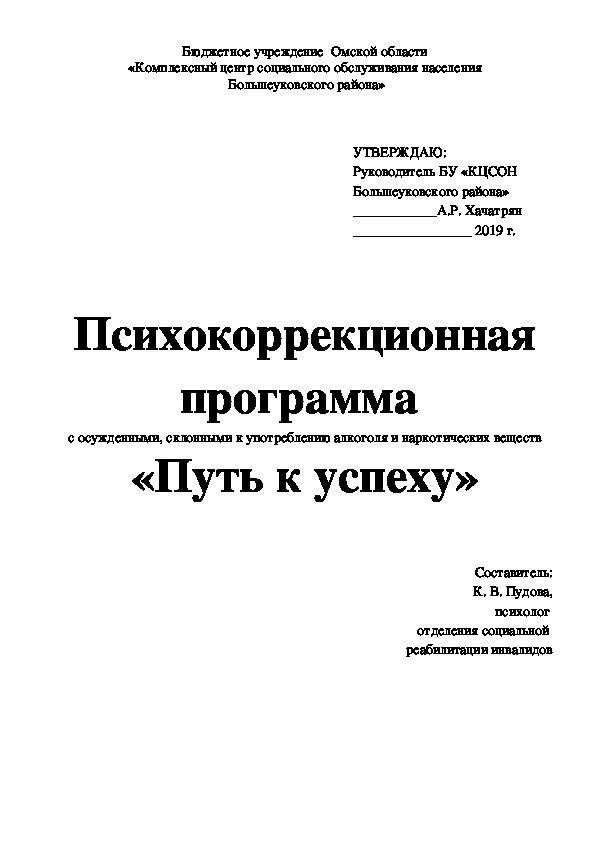 Программа пути. Титульный лист к психокоррекционной программе. Пример оформление психокоррекционной программы. Психокоррекционные мероприятия Булыгина.