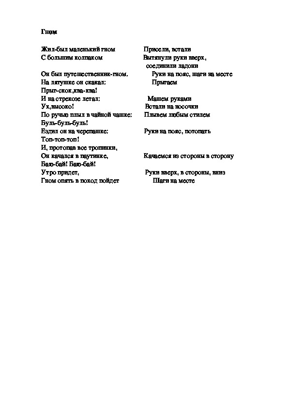 Обложка для материала Игра "Гном"