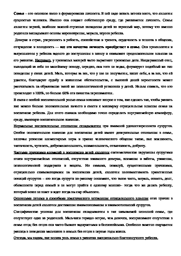Обложка для материала Родительский всеобуч на тему: «Взаимоотношения  в семье и нравственное воспитание  подростка» ( родители учащихся ГБОУ "Зеленодольская школа № 2 для детей с ОВЗ")