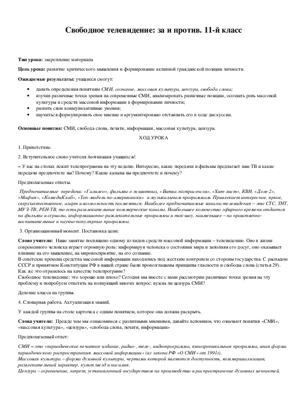 Обложка для материала Свободное телевидение: за и против. 11-й класс