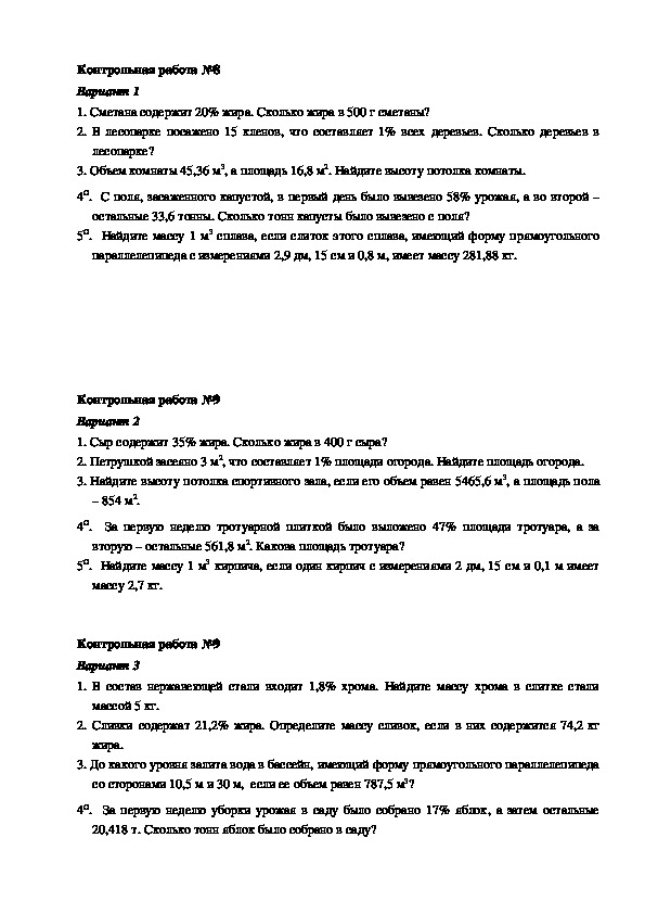 Контрольная работа по математике в 5 классе