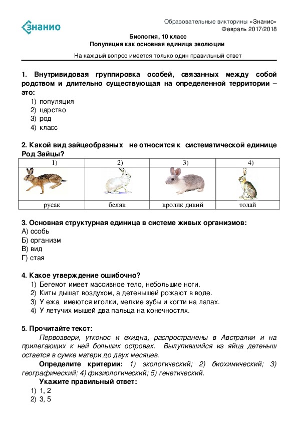 Задания муниципального этапа олимпиады по биологии. Олимпиада по биологии 10 класс задания с картинками. Олимпиада по биологии 10 класс 11 класс ответы. Олимпиадные задачи по биологии 10 класс.