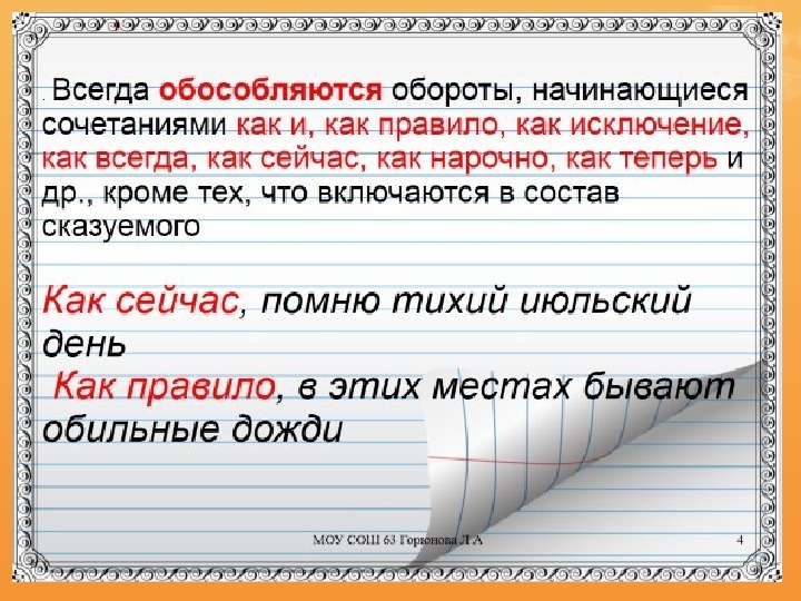 Сравнительный оборот презентация 8 класс