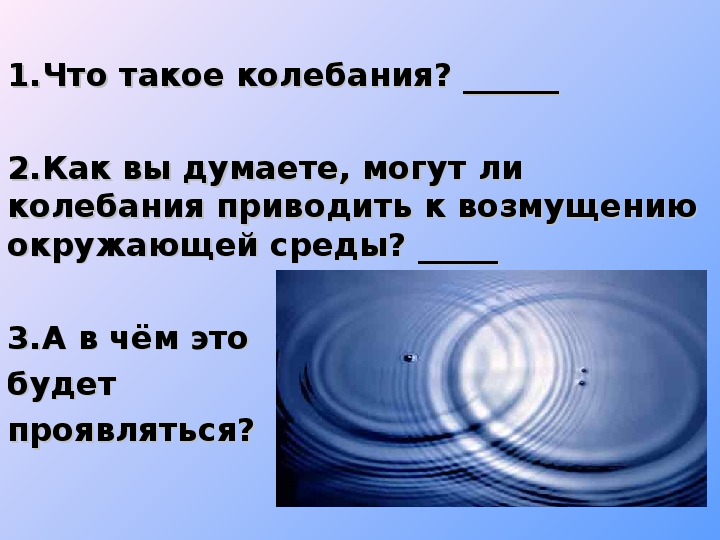 Презентация по физике 9 класс распространение колебаний в среде волны