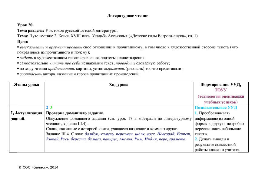 Обложка для материала Путешествие 2. Конец XVIII века. Усадьба Аксаковых («Детские годы Багрова-внука», гл. 1)