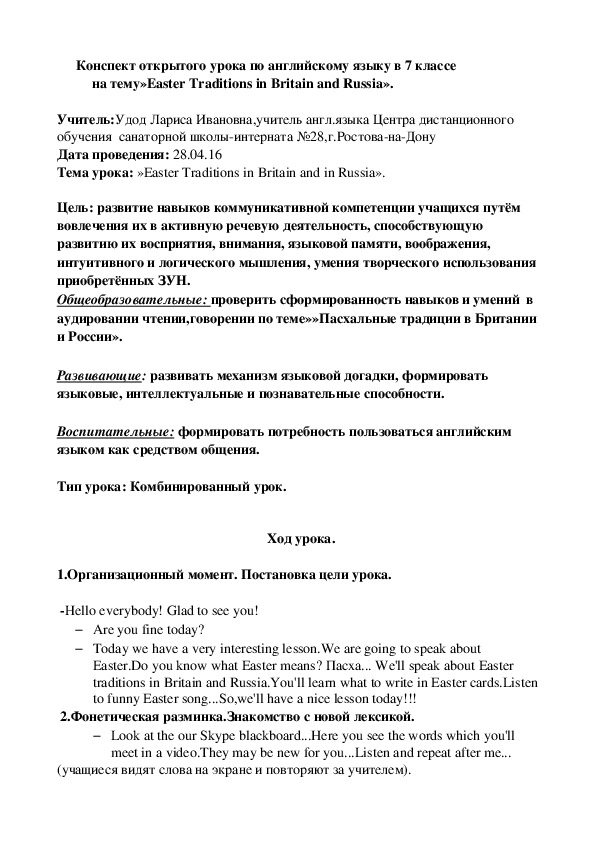 Обложка для материала Разработка открытого урока  по английскому языку для 7 класса на тему"Пасхальные традиции в Британии и России".