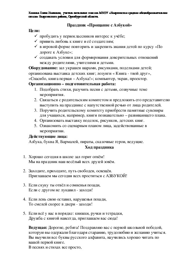 Обложка для материала Праздник «Прощание с Азбукой»