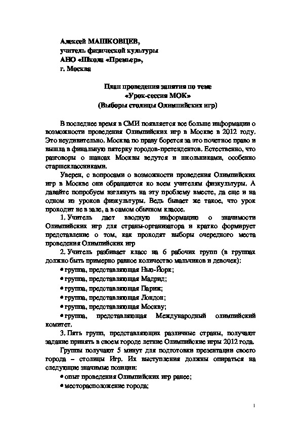 Обложка для материала Урок - Сессия МОК