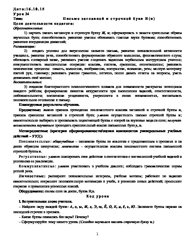 Обложка для материала Письмо заглавной и строчной букв И(и)