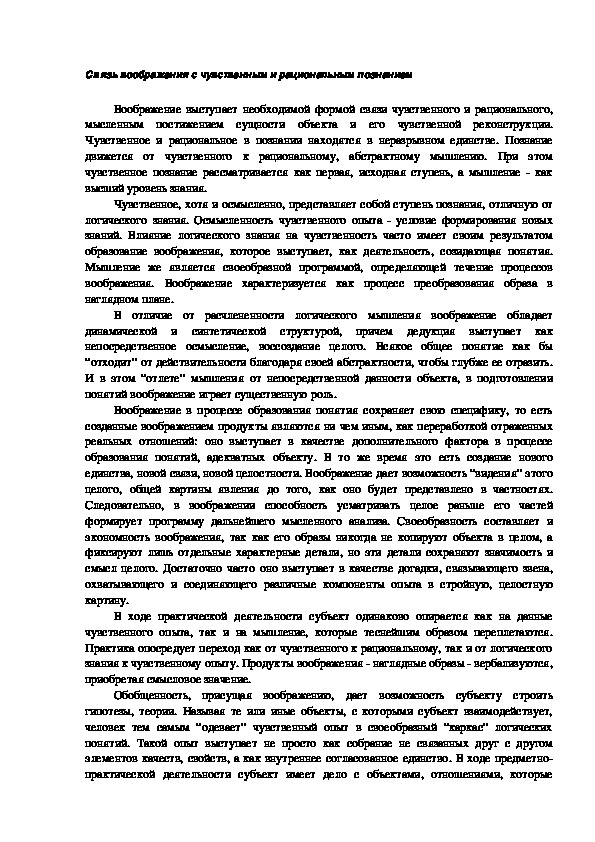 Обложка для материала Связь воображения с чувственным и рациональным познанием