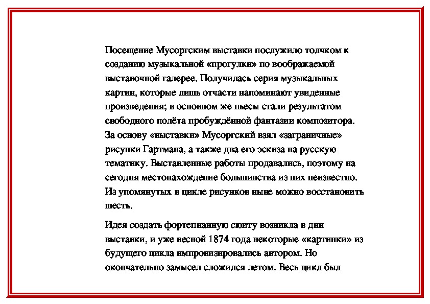 Сочинить рассказ к музыкальной картинке м мусоргского старый замок небольшой