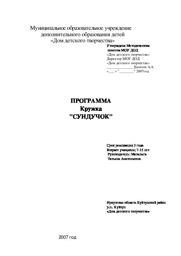 Разработка программы кружка ДПИ