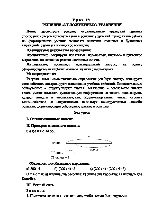 Обложка для материала Конспект урока по теме: РЕШЕНИЕ «УСЛОЖНЕННЫХ» УРАВНЕНИЙ(4 класс)