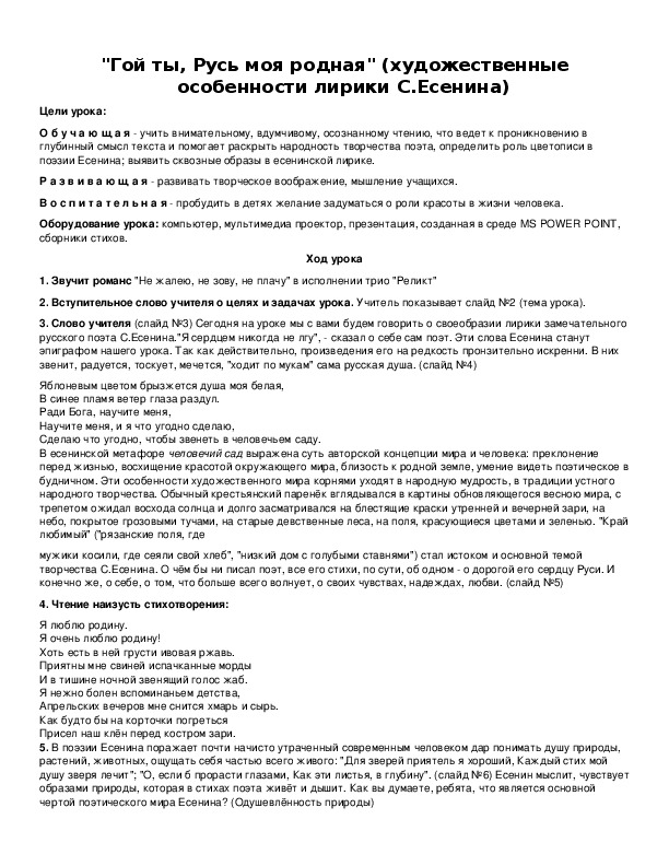 Обложка для материала "Гой ты, Русь моя родная" (художественные особенности лирики С.Есенина)